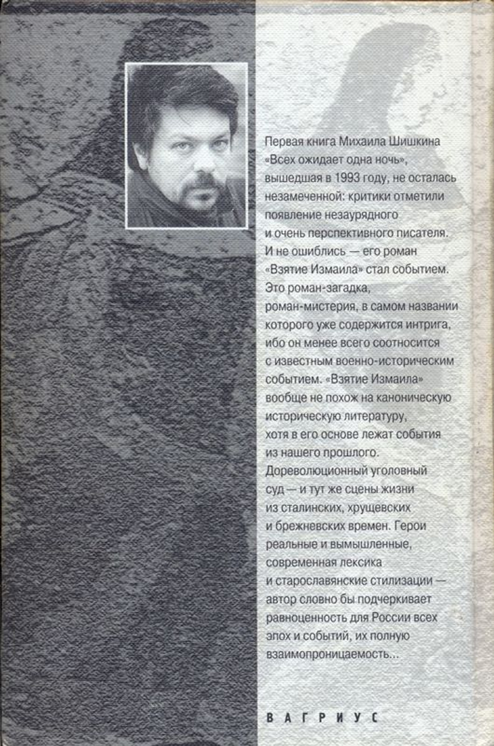 Взятие Измаила