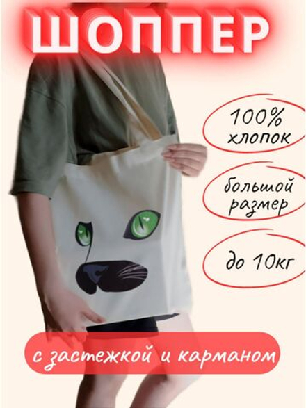 Сумка шоппер с застежкой и карманом Зелёные Глаза