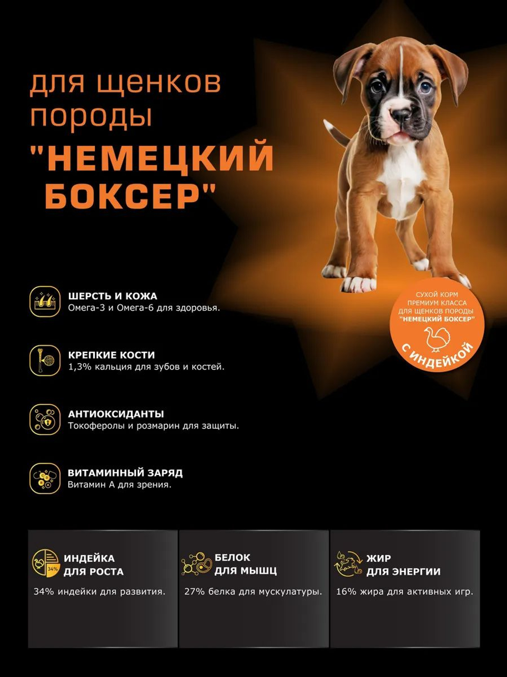 Корм сухой для щенков породы Немецкий боксер, с индейкой, 3 кг, QUATTRO