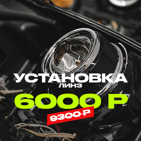 Установка/замена линз/bi-led модулей на легковой автомобиль Чебоксары