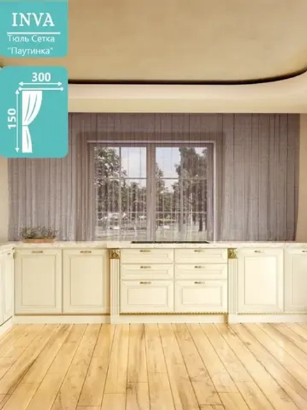 Тюль Паутинка для гостиной для детской для спальни для кухни