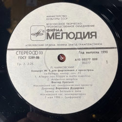 Винтажная виниловая пластинка П. Чайковский, Виктор Ересько, Вероника Дударова, Концерты № 1 И 3 Для Фортепиано С Оркестром (СССР 1989)
