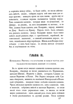 Учебная книга русской истории | Соловьев Сергей Михайлович