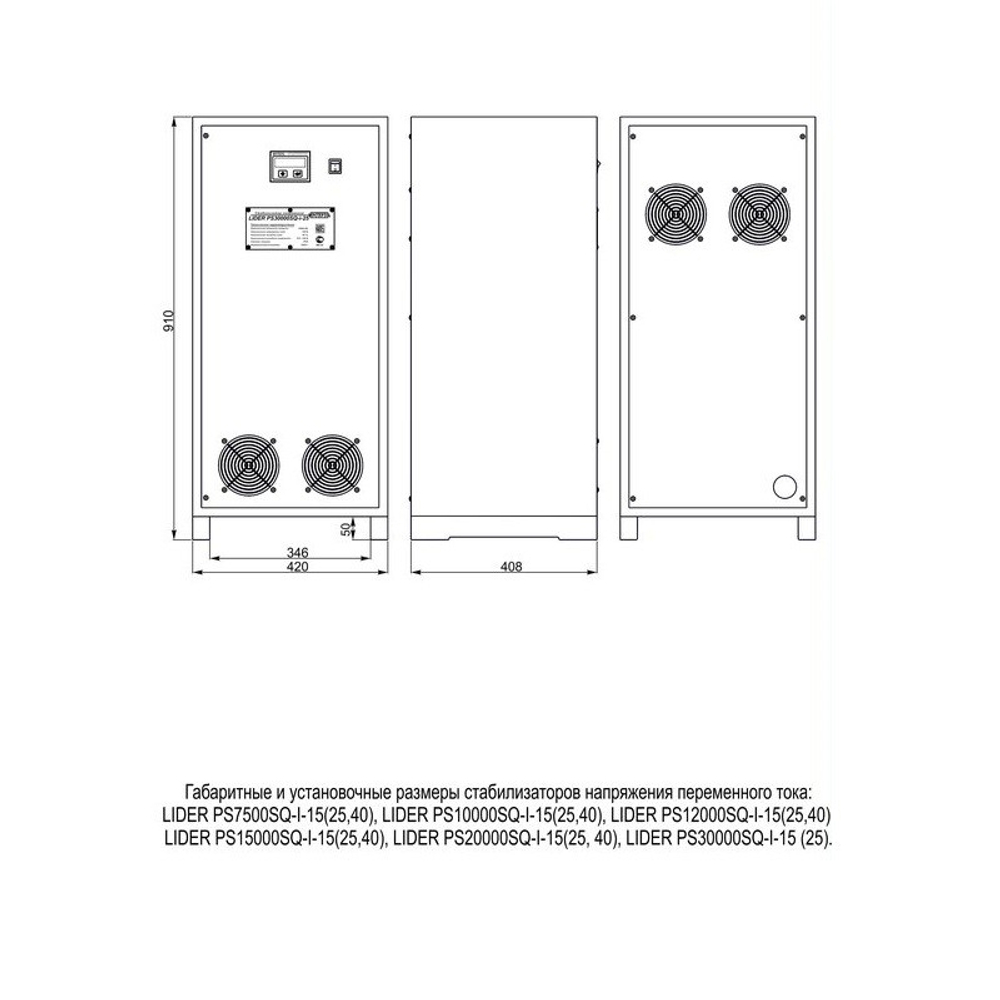 Стабилизатор Лидер PS12000SQ-I-40