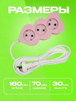 Сетевой фильтр Розовый Сердечки 3 метра