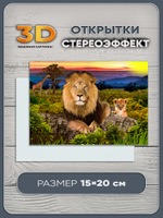 Стереомагнит с 3D-эффектом "Лев со львенком"