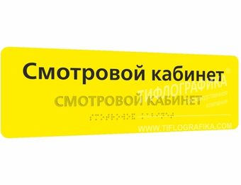 Таблички ГОСТ