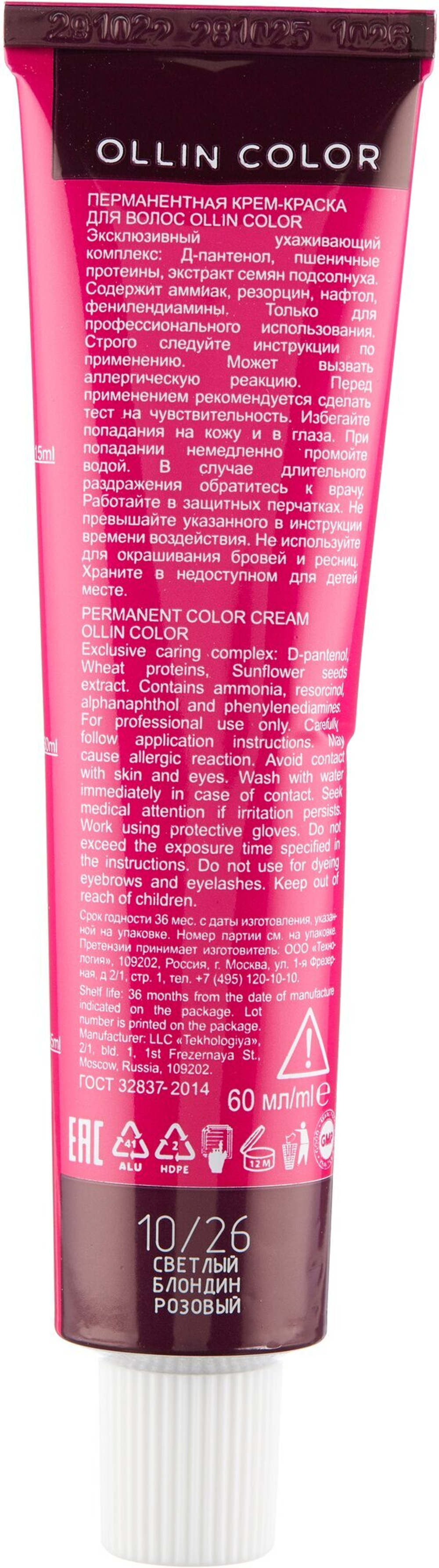 OLLIN COLOR 10/26 светлый блондин розовый 60мл Перманентная крем-краска для волос