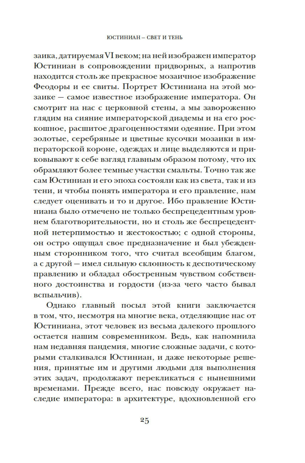 Юстиниан: византийский император, римский полководец, святой