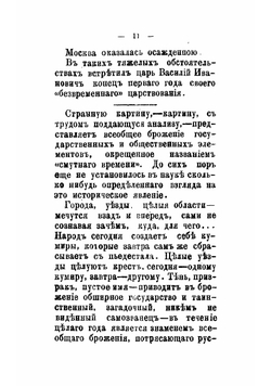 Казанский край в смутное время | Загоскин Николай Павлович