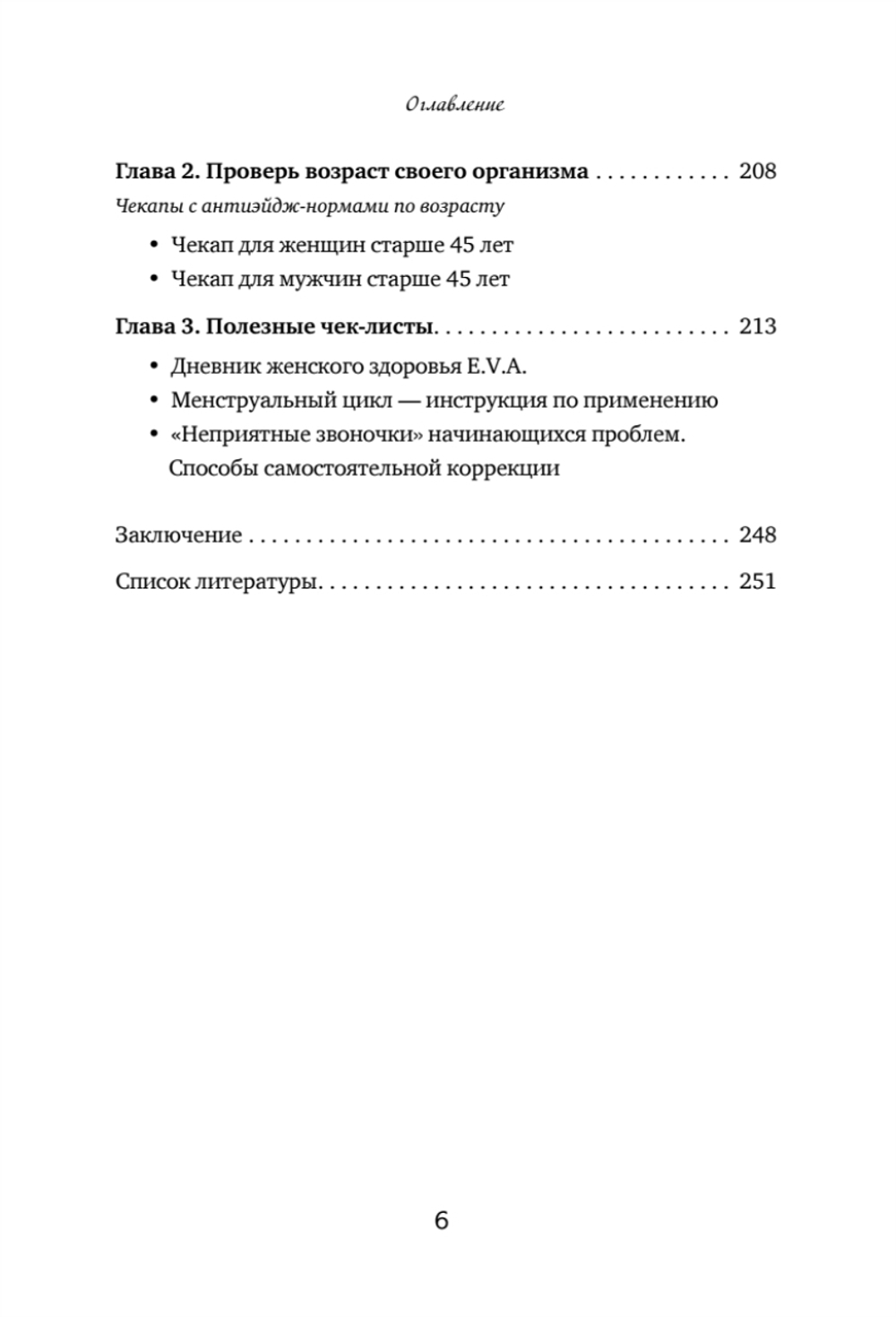Продли свою молодость. Полезные лайфхаки для женщин 45+