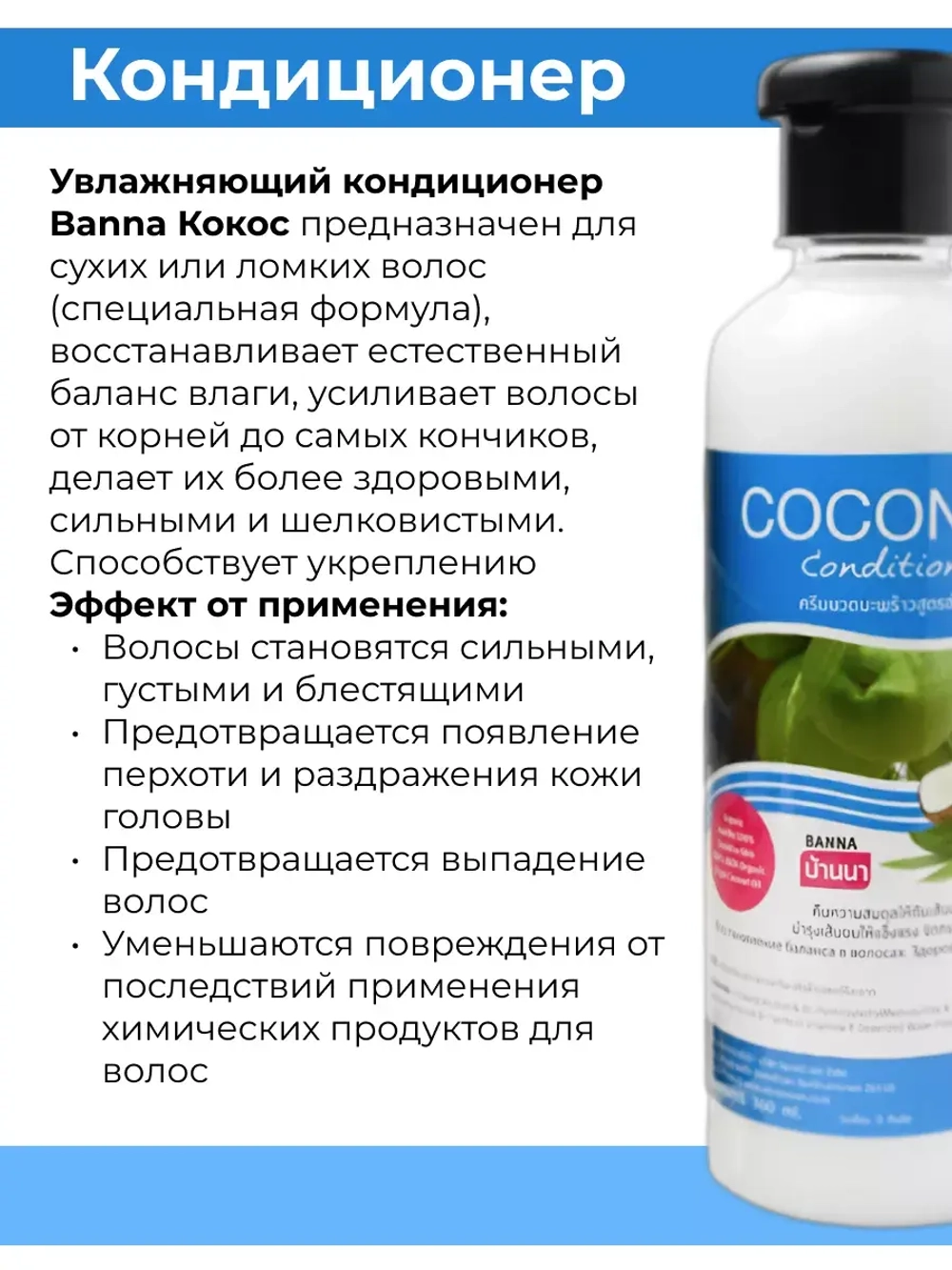Тайский Шампунь и кондиционер Кокос 2х360