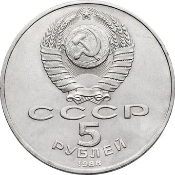 5 рублей 1988 «Памятник Петру первому в Ленинграде»