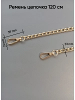 Цепочка ремень для сумок