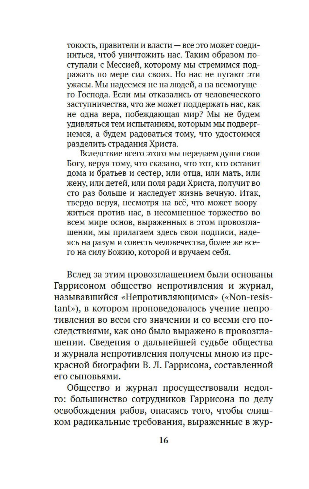 Царство Божие внутри вас