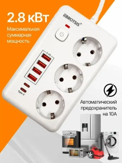 Сетевой фильтр удлинитель 3 розеток + 4 USB, 2 м, 2800 Вт, защита от перенапряжений, для дома и офиса