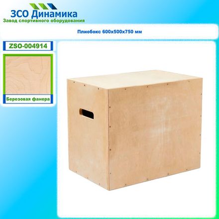 Плиобокс с ручками 600х500х750 мм