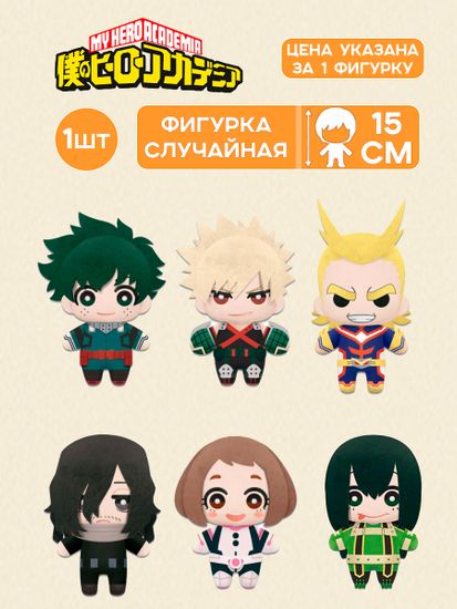 Плюш My Hero Academia Plush Asst Series 15cm 1шт. 4983164173543