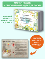 "Летний альбом" Ю.Савенкова