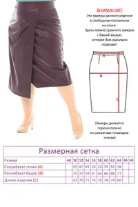 Юбка 4422 Fabrika