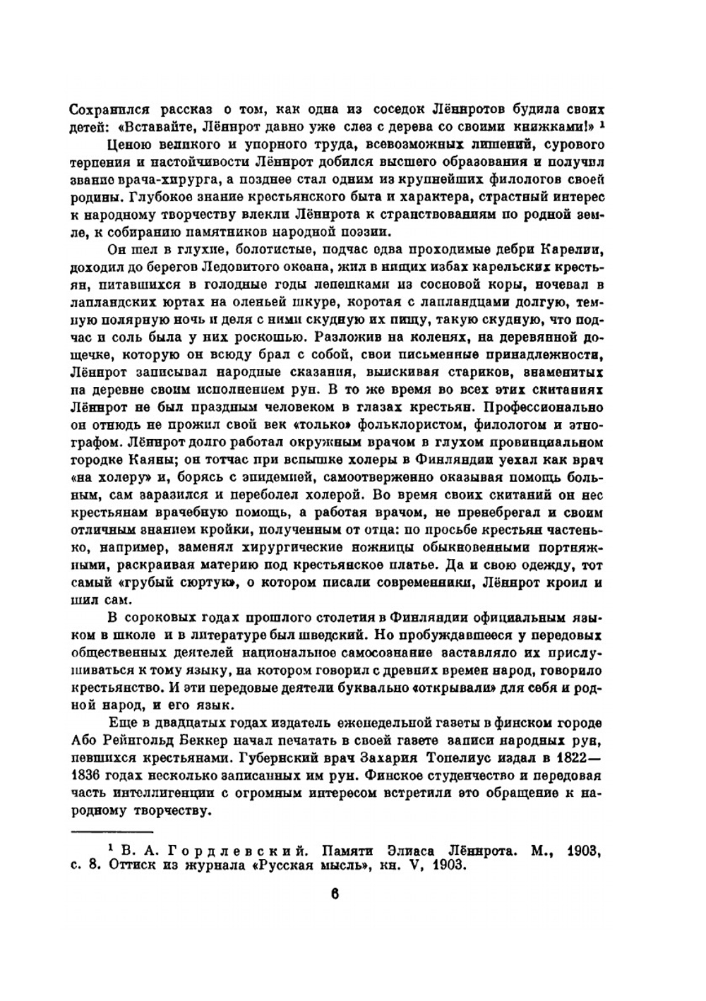 Библиотека всемирной литературы. Том 10. Калевала | Автор Неизвестен