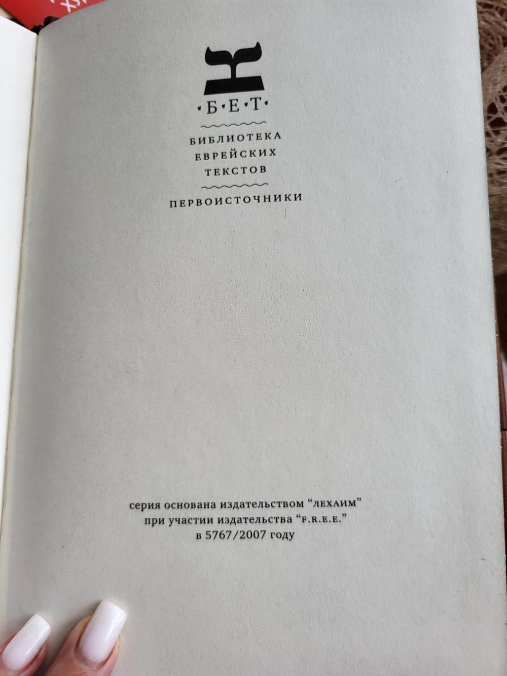 "Тора с Гафтарот" на русском языке и иврите. Книга подарочная в кожаном переплете