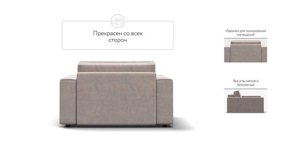 Кресло Босс Софт Модуль Велюр Монолит латте — модульное кресло-кровать