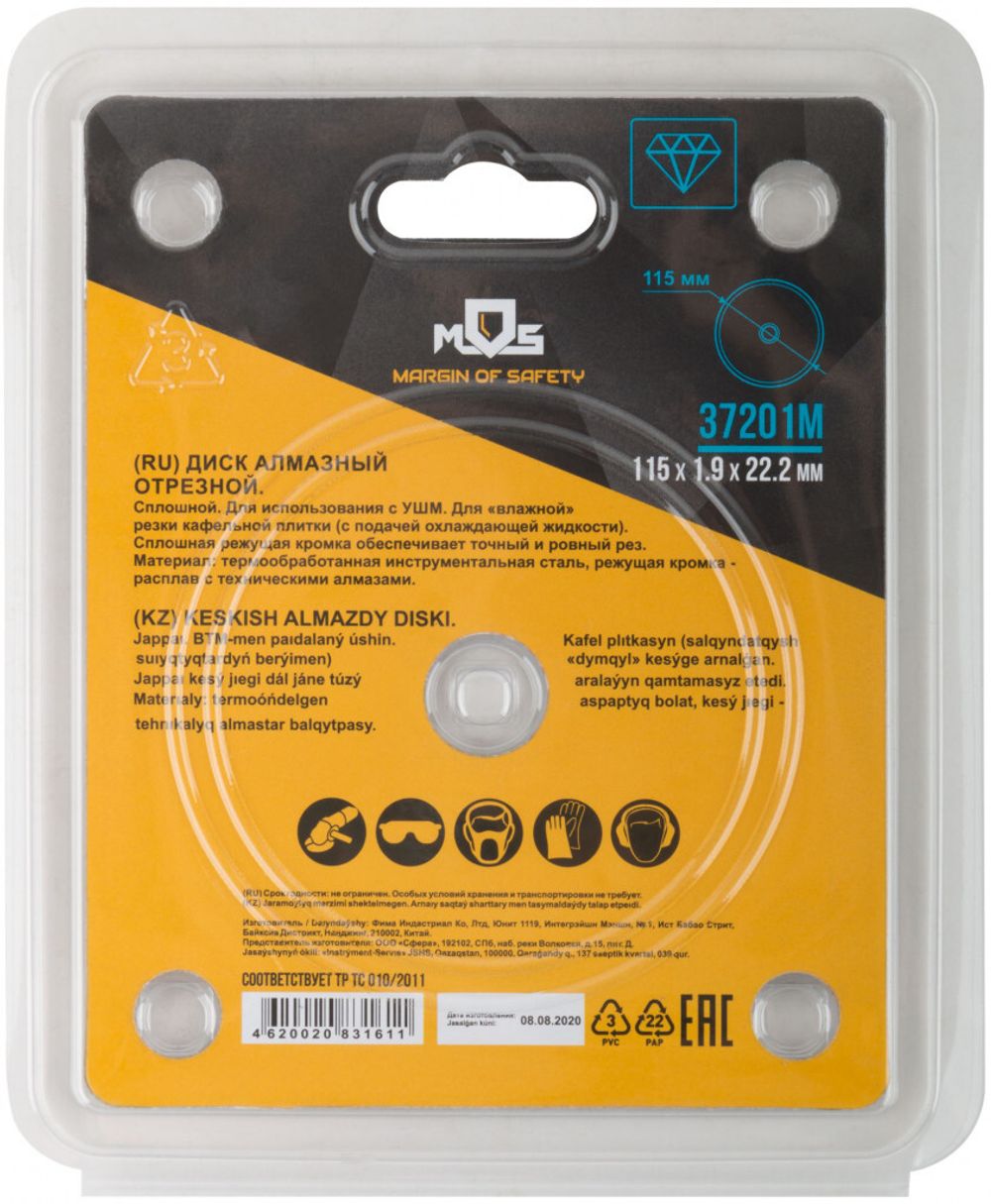37201М Диск отрезной алмазный сплошной (влажная резка) 115х1,9х5,0х22,2 мм, для работы с кафелем MOS