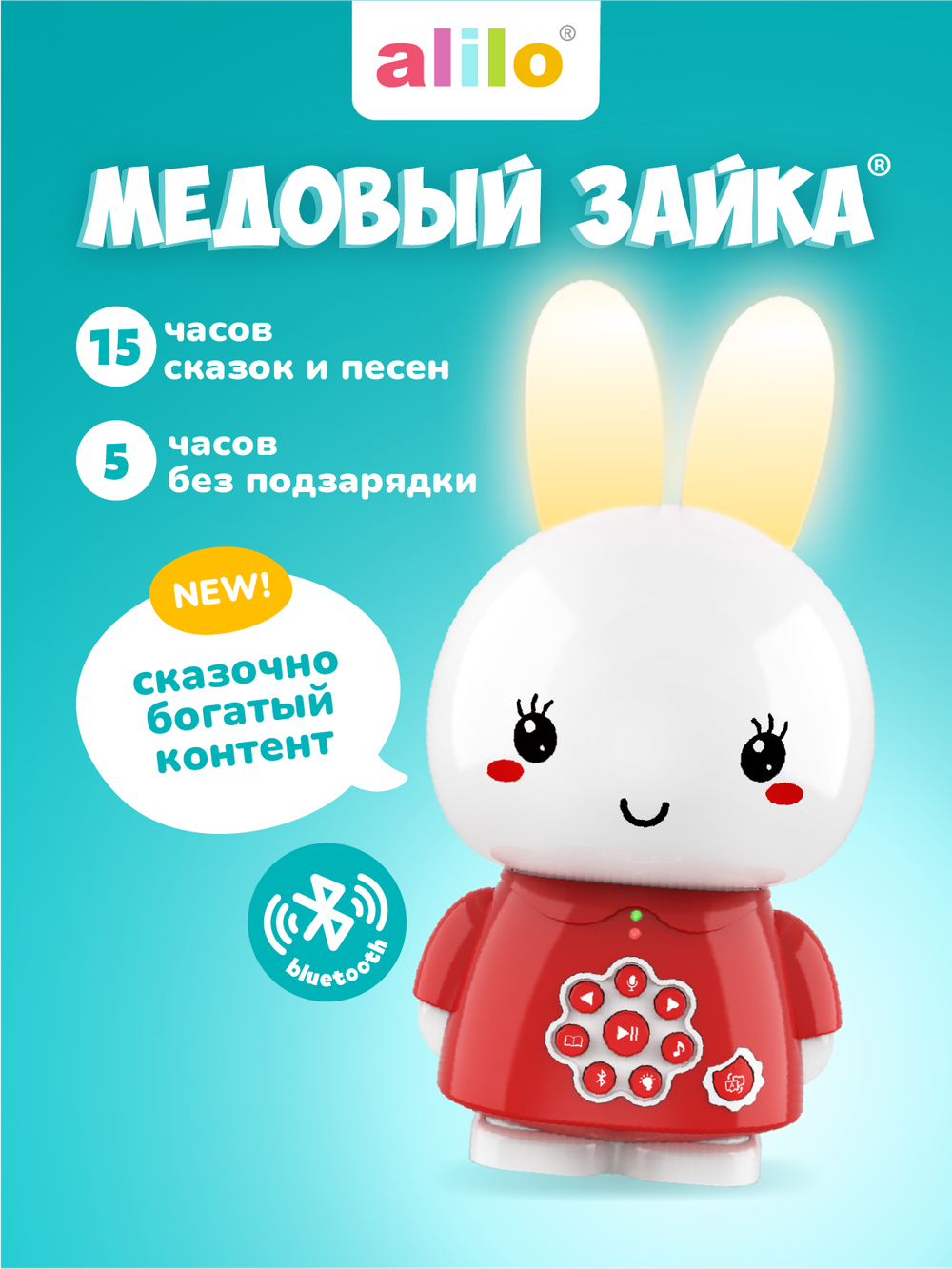 Медовый зайка® alilo G6+