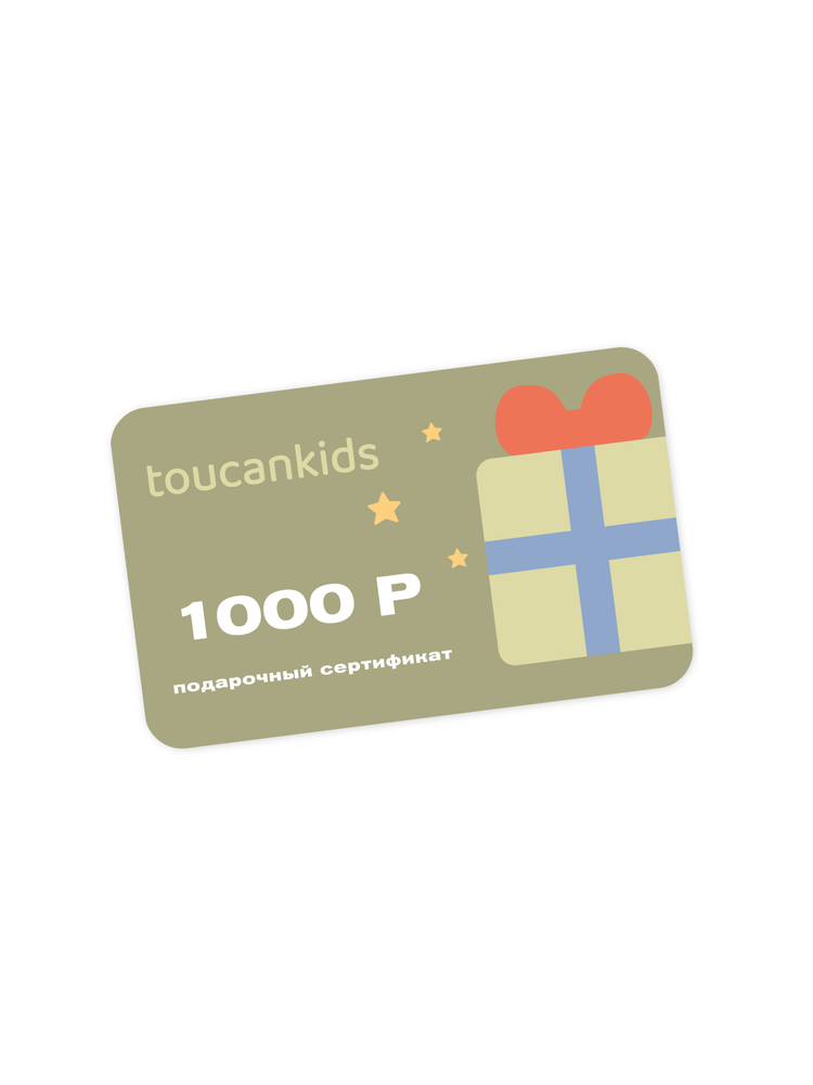 Подарочный сертификат на 1000 рублей
