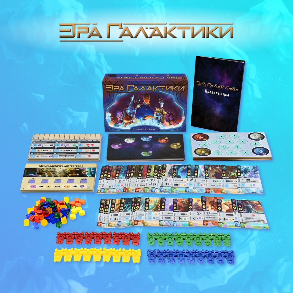 Эра галактики