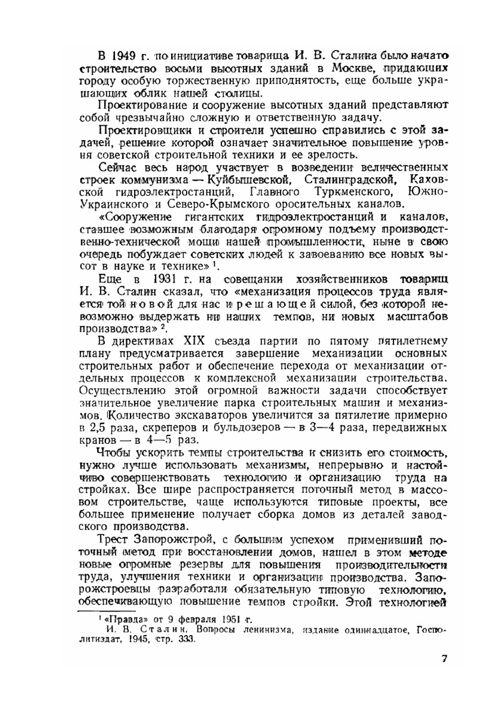 Строительное производство | В.М. Усенко; М.К. Беженцев