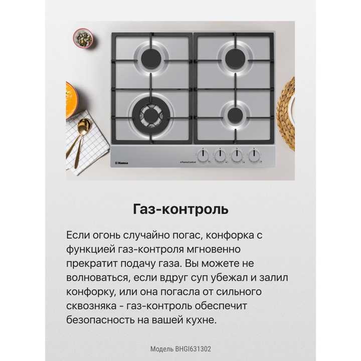 Газовая панель Hansa BHGI631302