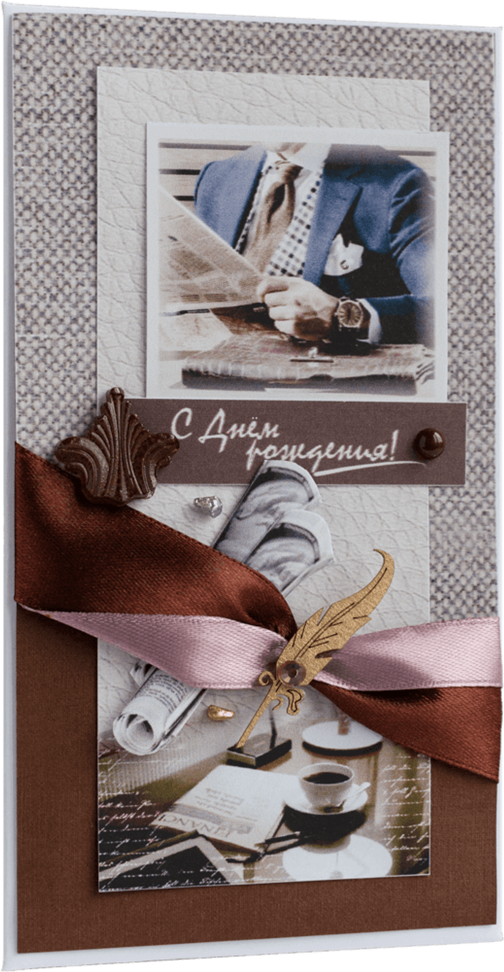 Конверт мужской С Днём Рождения