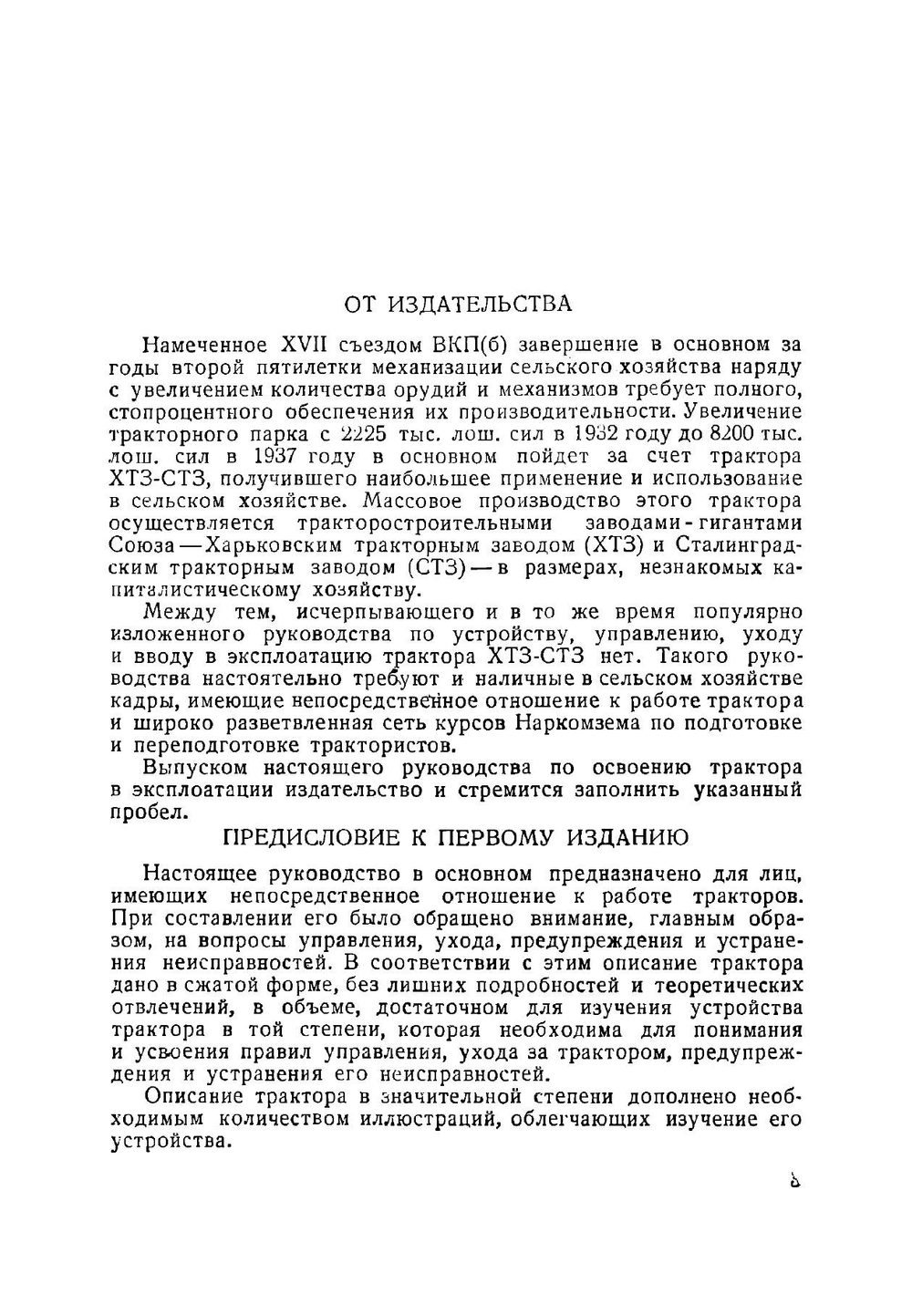 Трактор ХТЗ-СТЗ. Руководство по управлению и уходу | Ковалевский А.С.