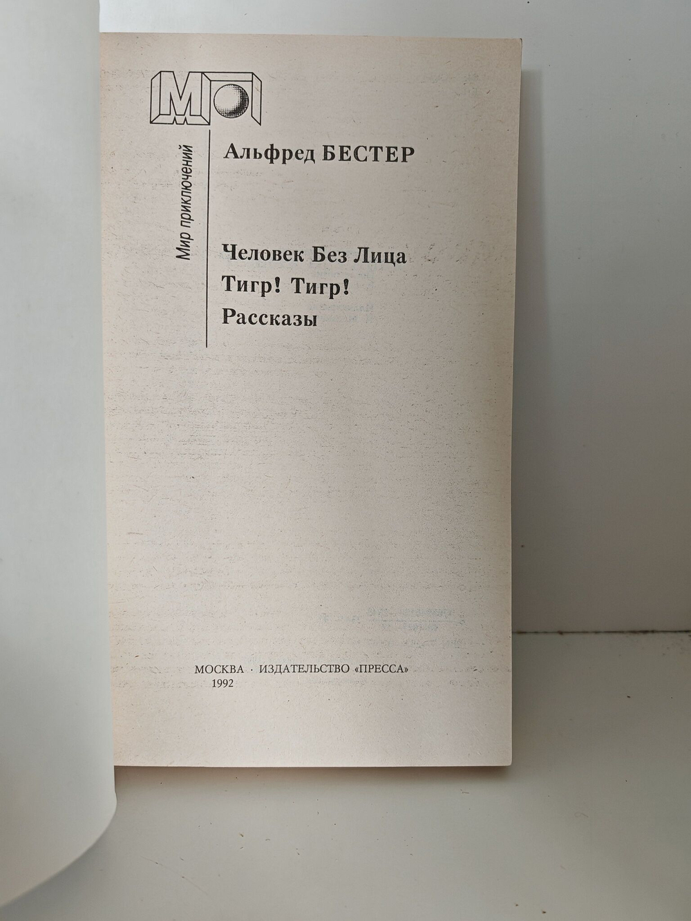 Человек Без Лица