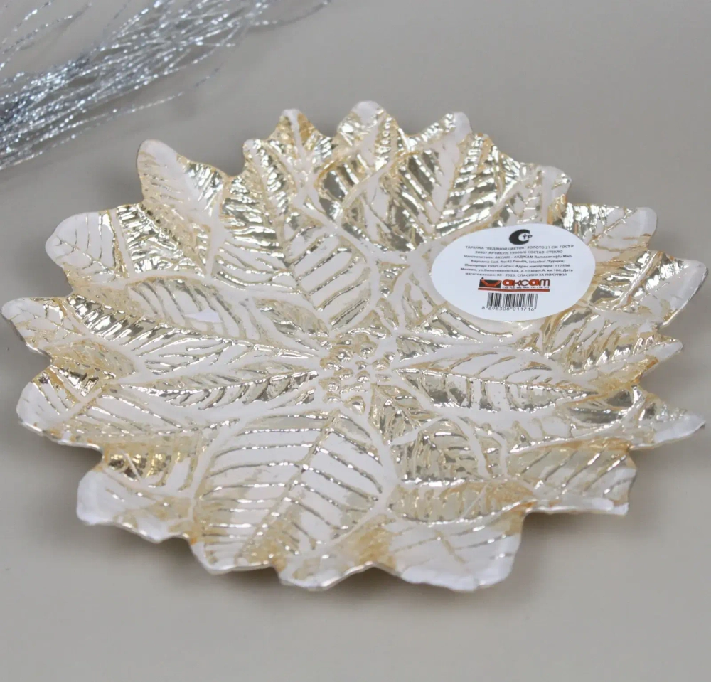 Тарелка 21см «Ледяной цветок» золото