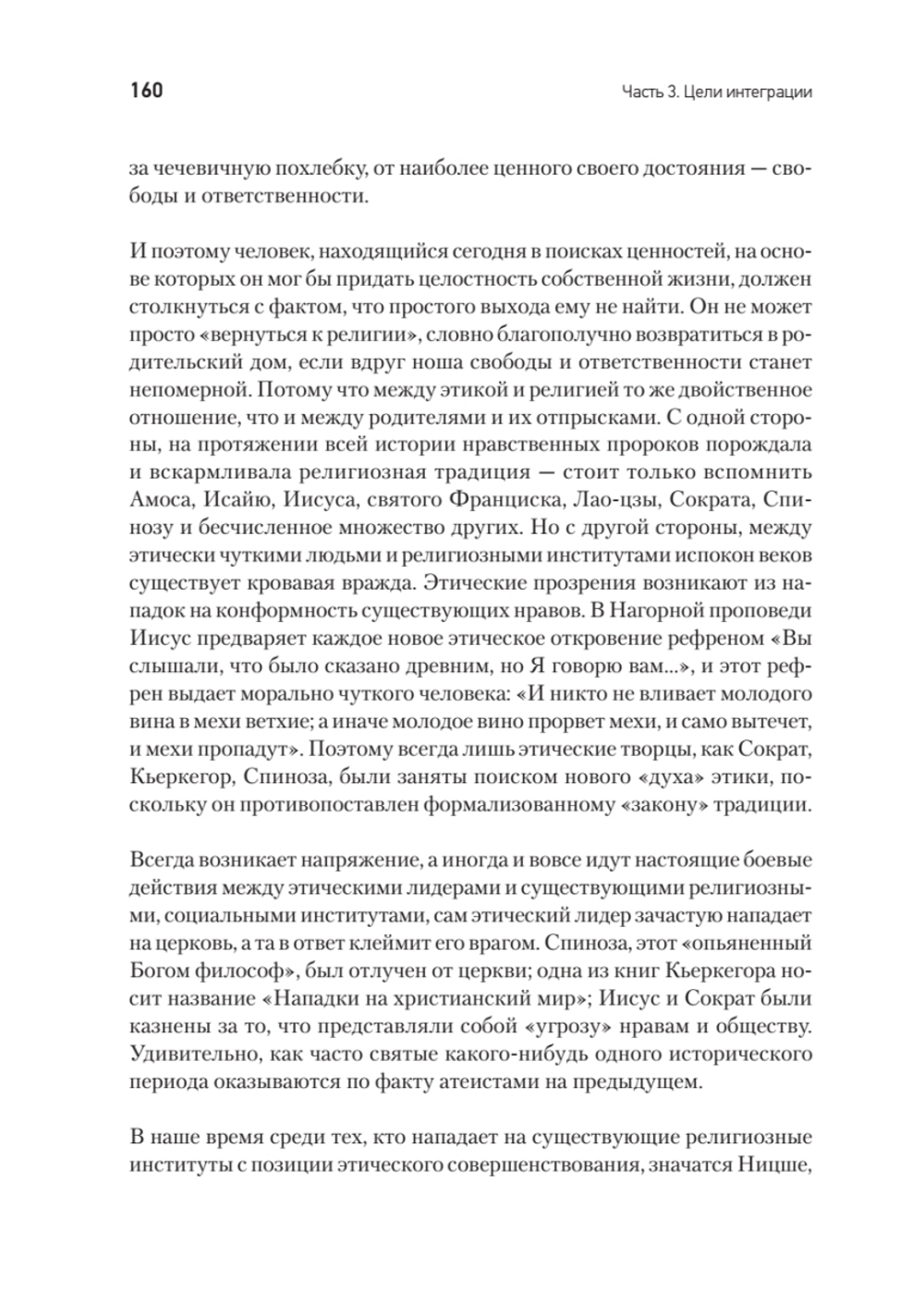 Человек в поисках себя