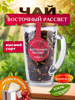 Maxberry, черный цейлонский чай «Восточный рассвет», 80гр