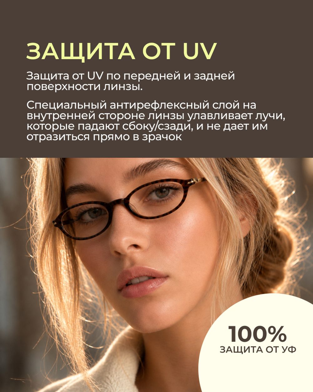 Линза Zeiss RX SmartLife BlueGuard Platinum UV 1.6