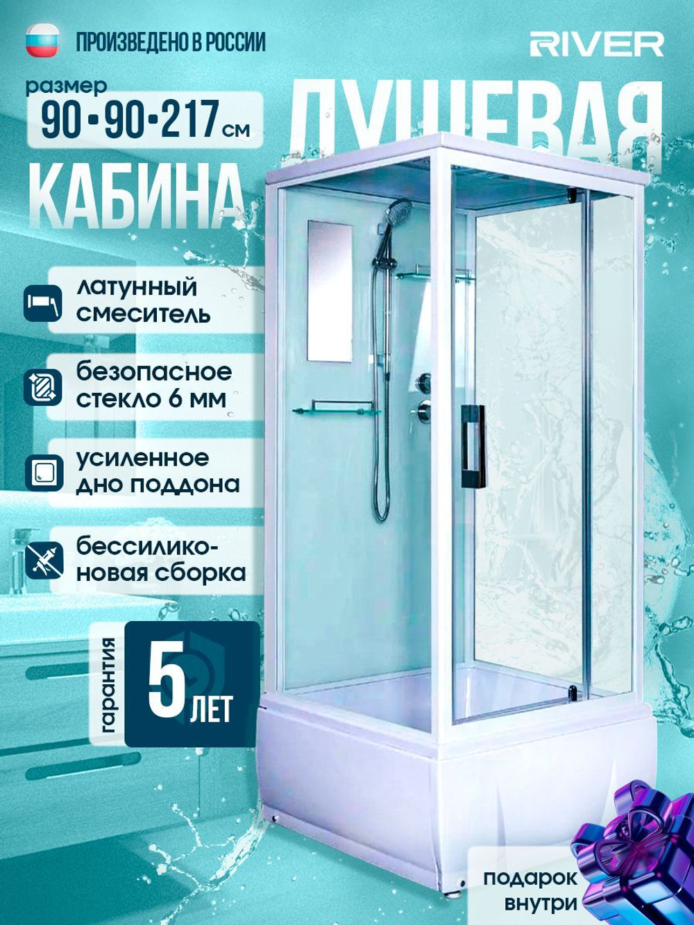 Душевая кабина RIVER без силикона (90x90) стекло прозрачное, поддон высокий