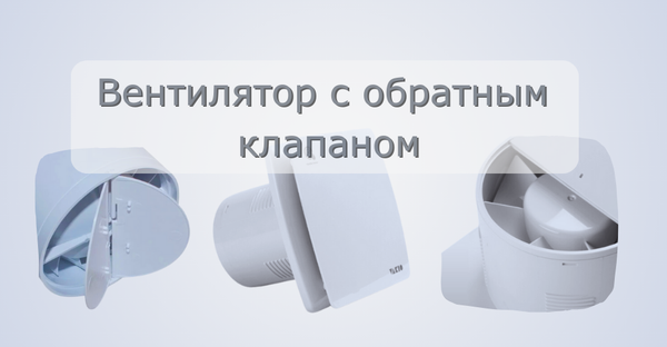 Выбираем Мощный и Эффективный Вытяжной Вентилятор с Обратным Клапаном для Ванной и Туалета: Характеристики, Критерии, Советы