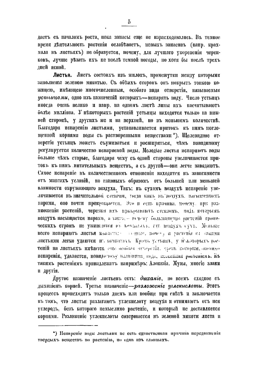 Растения для жилых комнат и уход за ними | Г.А. Ященко
