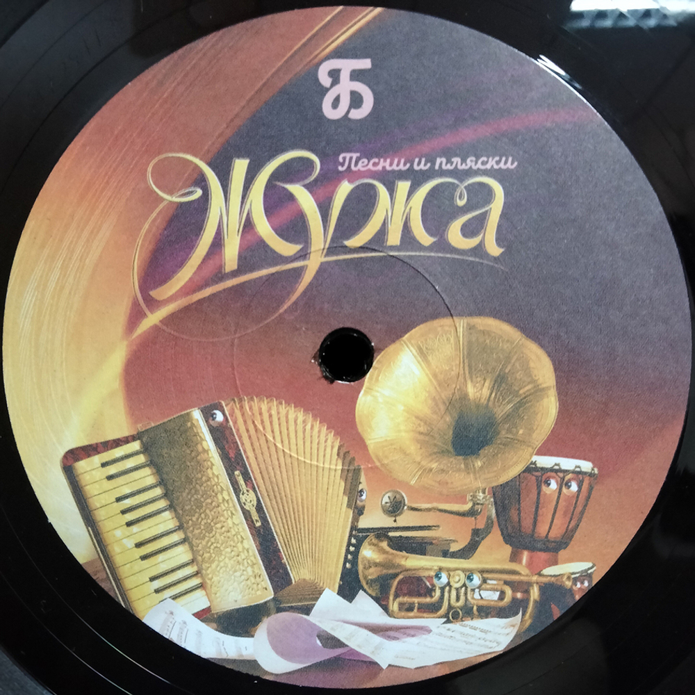 Сборник / Жужа - Песни И Пляски (LP+2CD)