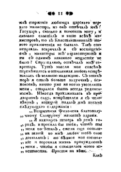 Пересмешник, или Славенския сказки. Часть 2 | Чулков Михаил Дмитриевич