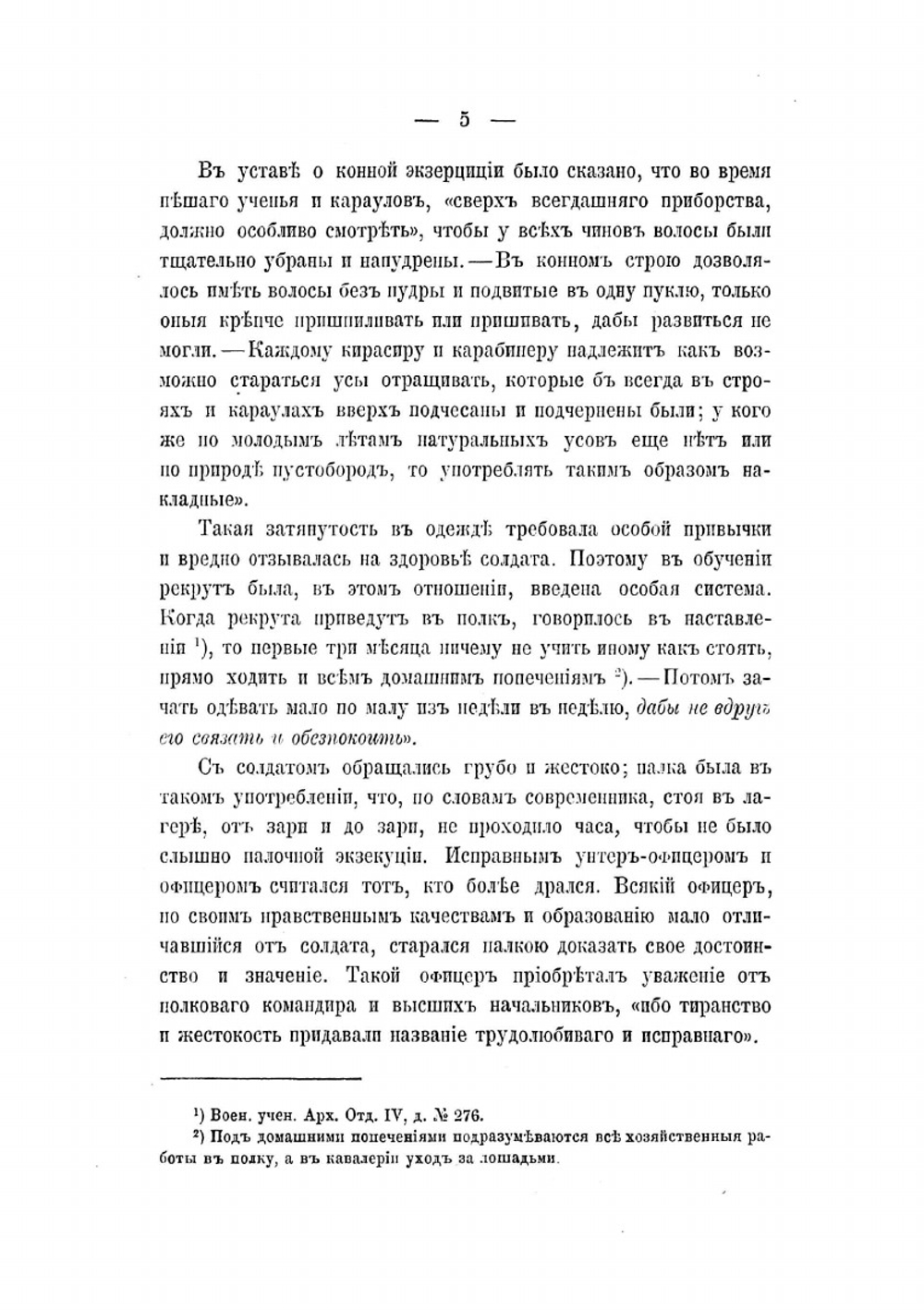 А. В. Суворов среди преобразователей екатерининской армии | Д.Ф. Масловский