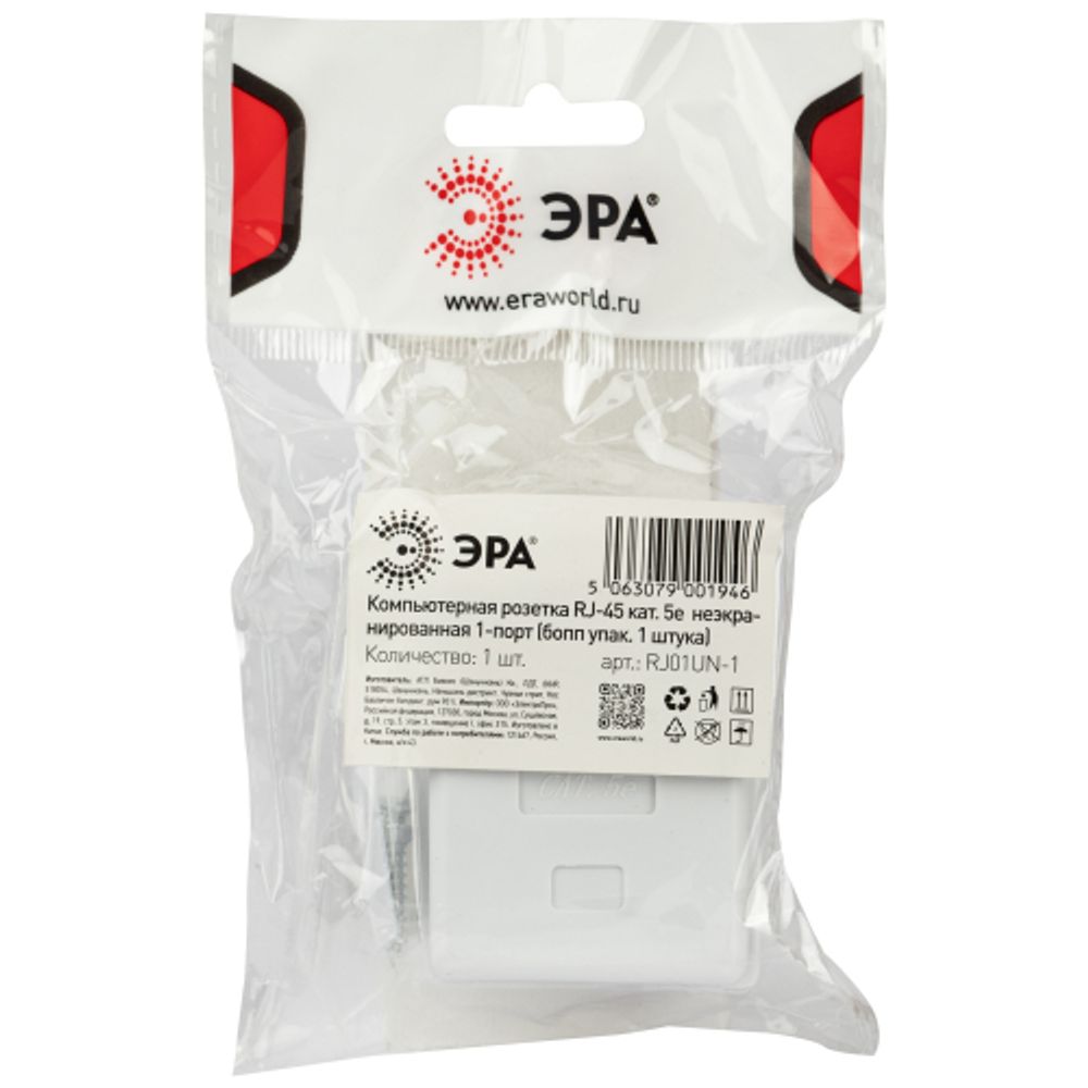 Розетка компьютерная RJ-45 ЭРА RJ01UN-1 категория 5е неэкранированная 1-порт