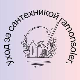 Как выбрать правильное средство по уходу за сантехникой?