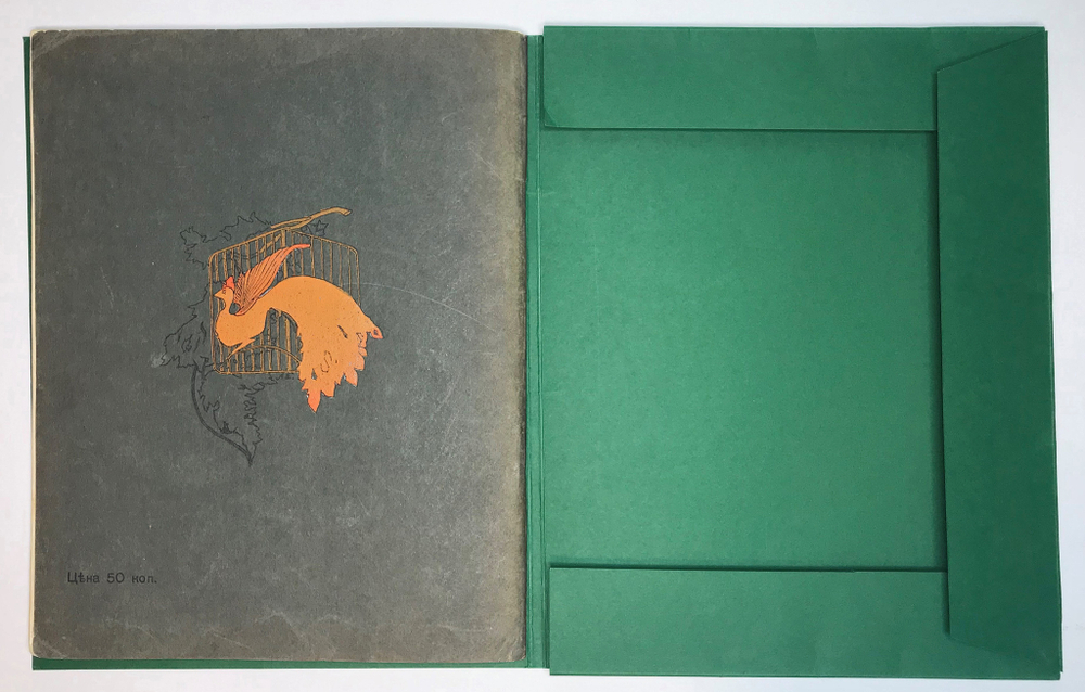 Суриков И. Детство. Стихотворение / рис. А. Кравченко. М.: Изд. Т-ва И.Д. Сытина, 1916 г.