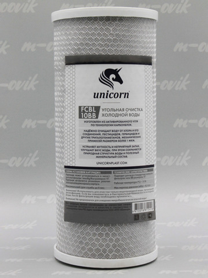 Unicorn 10" ВВ Картридж уголь прессованный (FCBL 10ВВ)